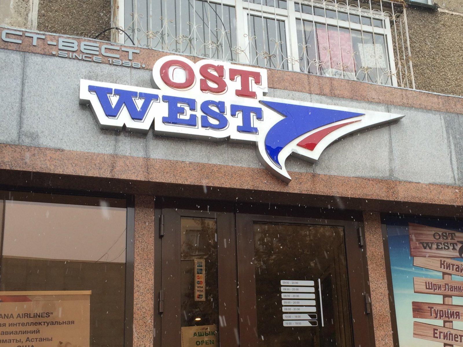 Компания west. ОСТ Вест. ООО "Вест - ОСТ". ТОО «West dala». OST West Телеканал.